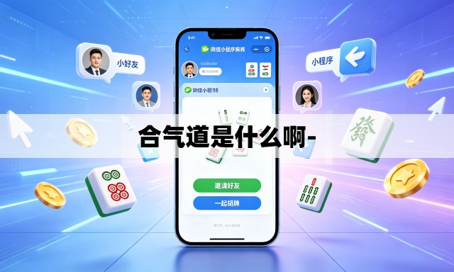 合气道是什么啊-