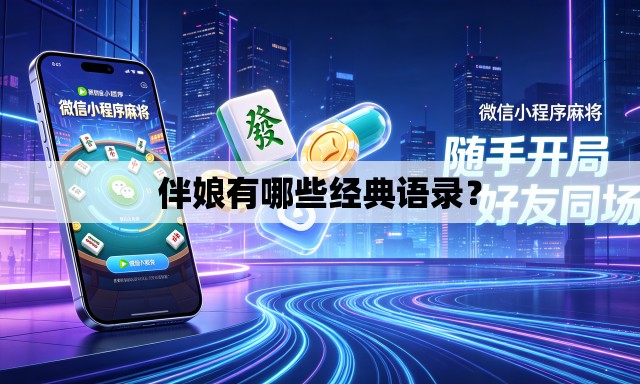 伴娘有哪些经典语录？