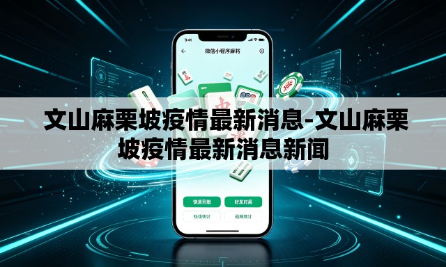 文山麻栗坡疫情最新消息-文山麻栗坡疫情最新消息新闻 文山麻栗坡疫情最新消息-文山麻栗坡疫情最新消息新闻