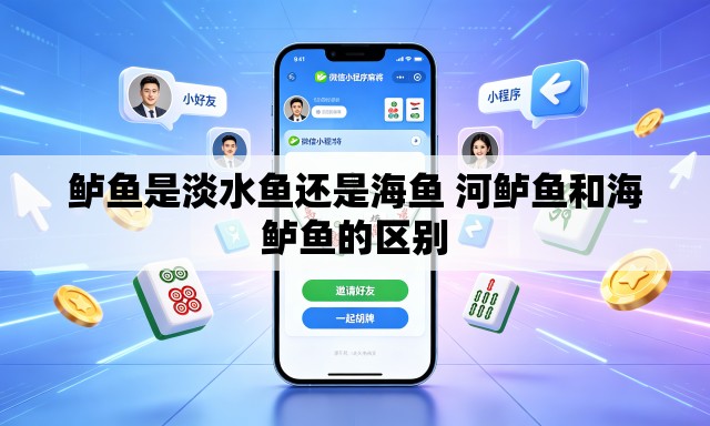 鲈鱼是淡水鱼还是海鱼 河鲈鱼和海鲈鱼的区别