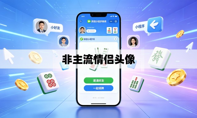 非主流情侣头像