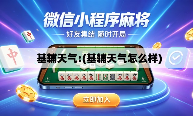   基辅天气:(基辅天气怎么样)