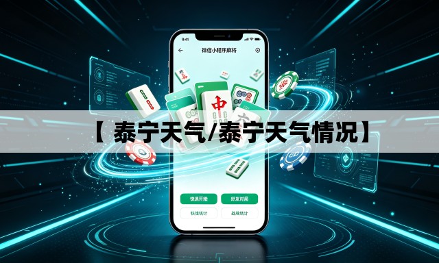 【 泰宁天气/泰宁天气情况】