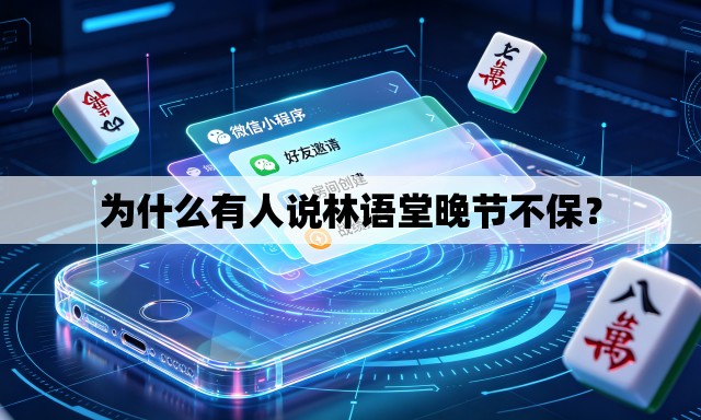 为什么有人说林语堂晚节不保？