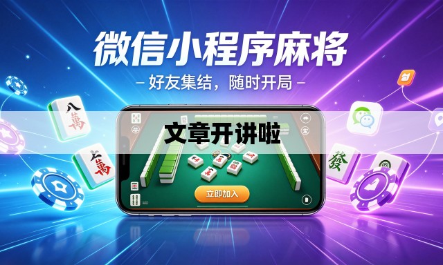 文章开讲啦 文章开讲啦