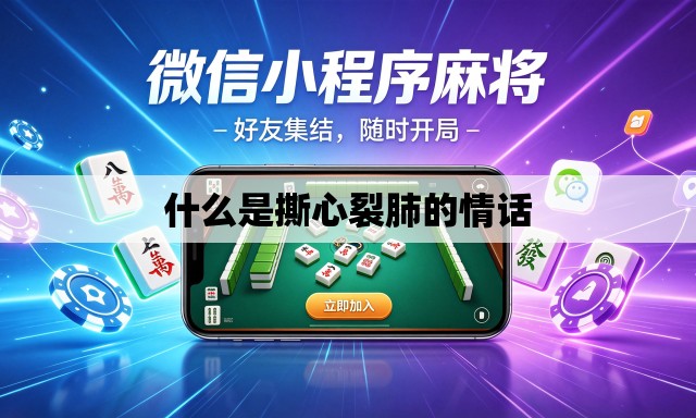 什么是撕心裂肺的情话