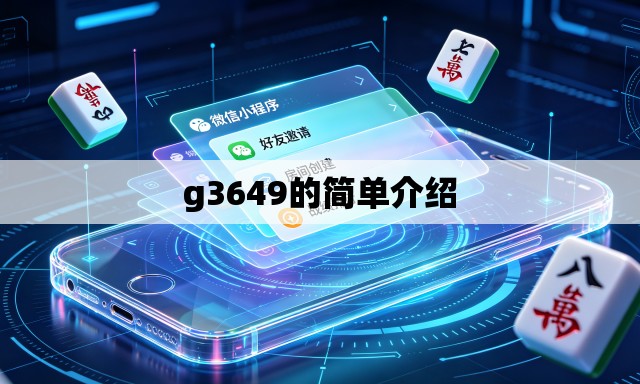 g3649的简单介绍