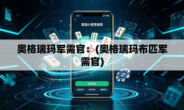 奥格瑞玛军需官:(奥格瑞玛布匹军需官) 奥格瑞玛军需官:(奥格瑞玛布匹军需官)