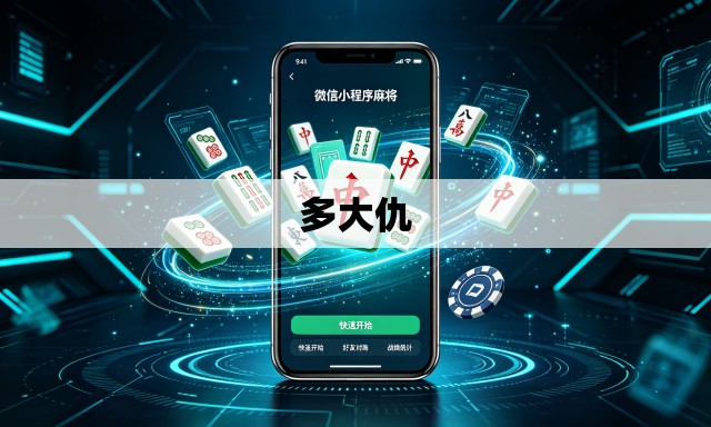 多大仇 多大仇