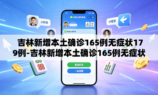 吉林新增本土确诊165例无症状179例-吉林新增本土确诊165例无症状179例 吉林新增本土确诊165例无症状179例-吉林新增本土确诊165例无症状179例
