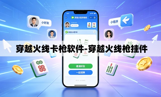  穿越火线卡枪软件-穿越火线枪挂件