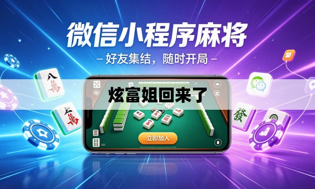 炫富姐回来了