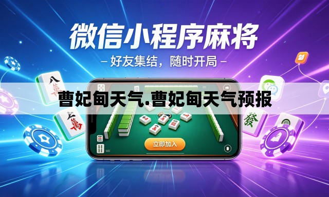 曹妃甸天气.曹妃甸天气预报