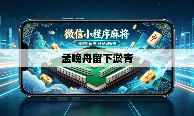 孟晚舟留下淤青