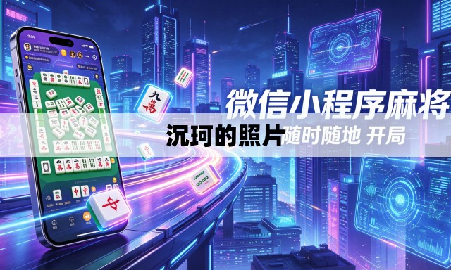 沉珂的照片