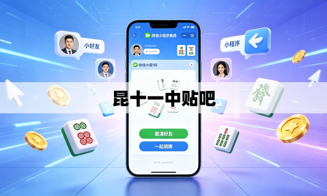 昆十一中贴吧