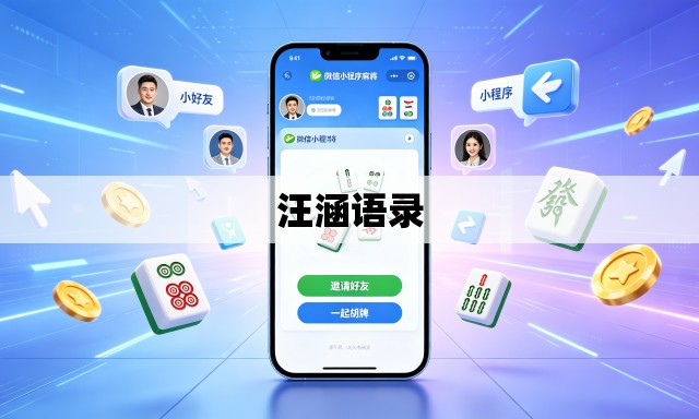 汪涵语录 汪涵语录