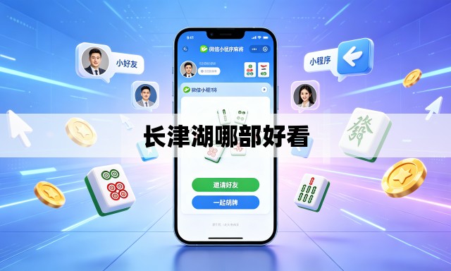 长津湖哪部好看